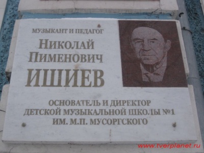 Мемориальная доска